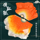 橙黄渐变色俏红狐同款 古典舞扇子真丝胶州秧歌跳舞扇灵麟舞蹈扇子