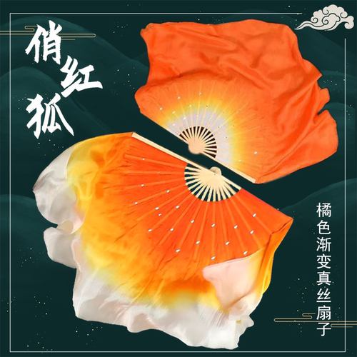 橙色渐变俏红狐同款舞蹈扇