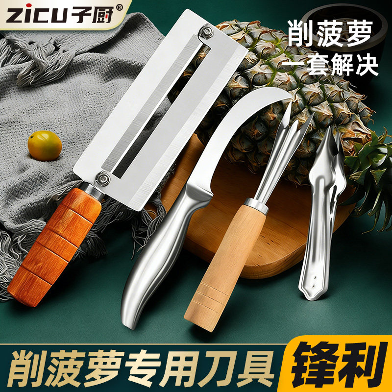 不锈钢家用削菠萝专用刀挖眼神器夹子商用切凤梨刀去眼器削甘蔗刀