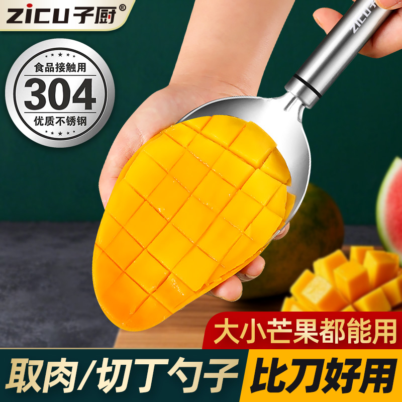 304不锈钢水果勺吃芒果切丁神器削芒果专用刀切西瓜哈密瓜取肉器