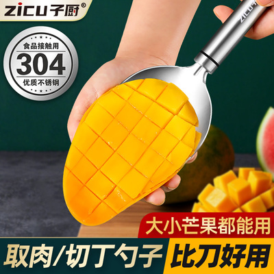 304不锈钢水果勺吃芒果切丁神器削芒果专用刀切西瓜哈密瓜取肉器
