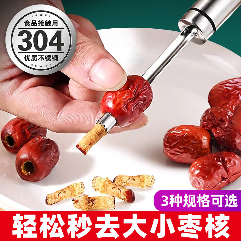 新款加厚不锈钢省力红枣去核器大枣去枣胡山楂水果去枣核神器家用