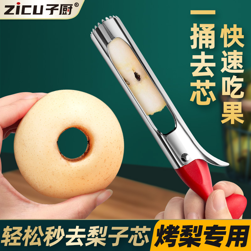不锈钢雪梨子挖孔器烤梨挖梨核神器去梨心切苹果水果取芯器掏核