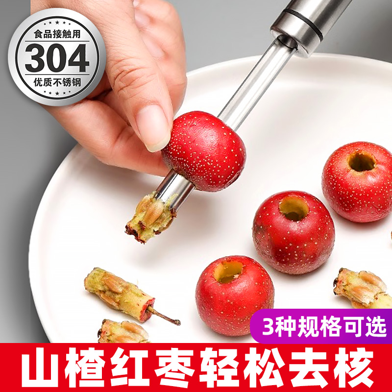 304不锈钢山楂红枣去核神器多功能家用新款水果分割器去核器工具