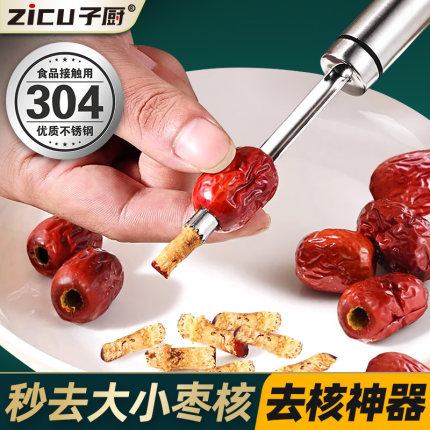 304不锈钢大红枣去核神器家用多功能省力山楂去核切片去枣核工具