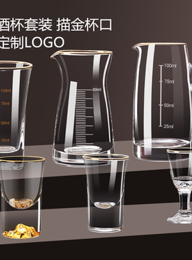 金边酒杯金箔酒壶高档中式玻璃杯