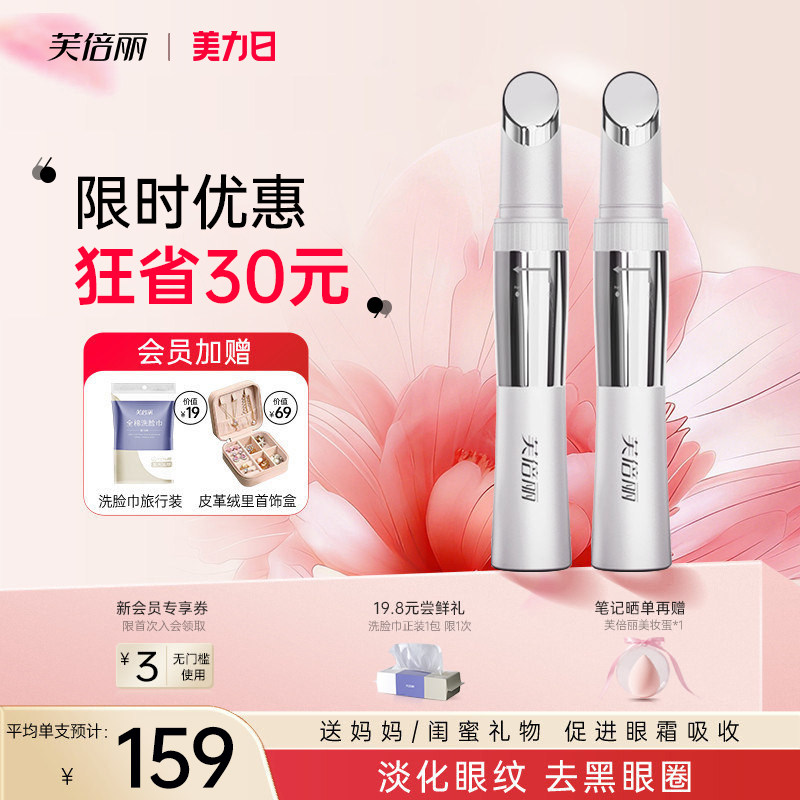 芙倍丽美眼仪热敷眼部按摩仪家用眼部美容蓓俪眼霜导入提拉紧致