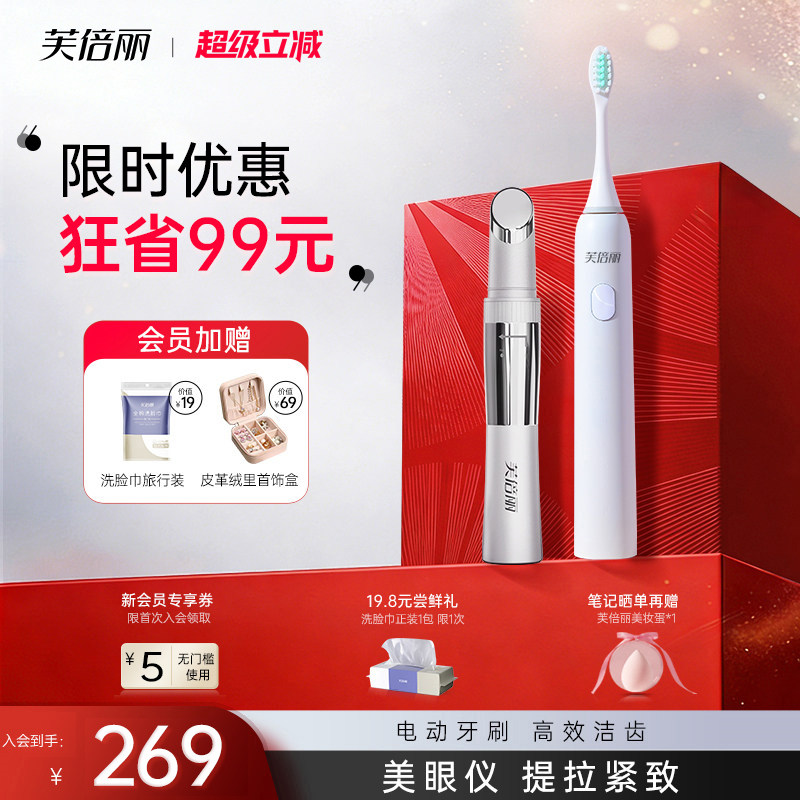 芙倍丽美眼仪热敷眼部按摩仪蓓俪淡化眼袋黑眼圈美颜仪提拉紧致