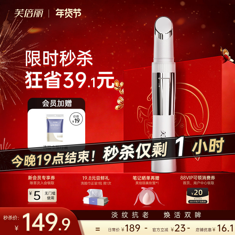 芙倍丽美眼仪热敷眼部按摩仪眼袋黑眼圈美颜仪蓓俪眼部按摩美容器