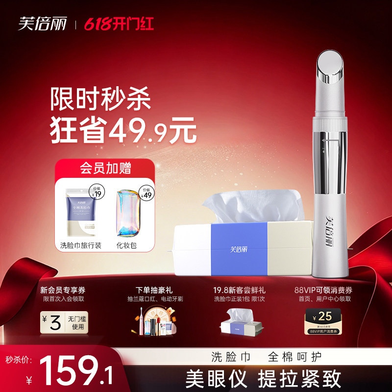 芙倍丽美眼仪热敷眼部按摩蓓俪家用美容仪器眼霜导入淡黑眼圈眼袋