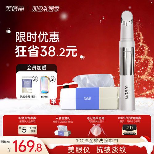 芙倍丽美眼仪眼部按摩仪送女友