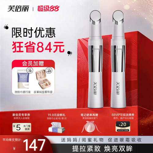 芙倍丽美眼仪热敷眼部按摩仪家用眼部美容蓓俪眼霜导入提拉紧致
