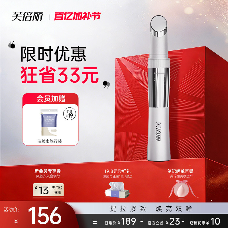 芙倍丽美眼仪热敷眼部按摩仪蓓俪眼袋黑眼圈美颜仪眼部按摩美容仪