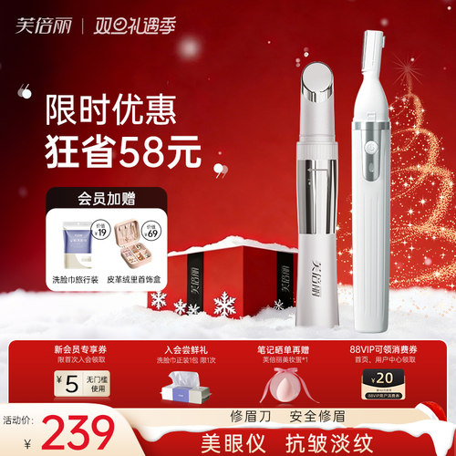 芙倍丽美眼仪电动修眉刀套装