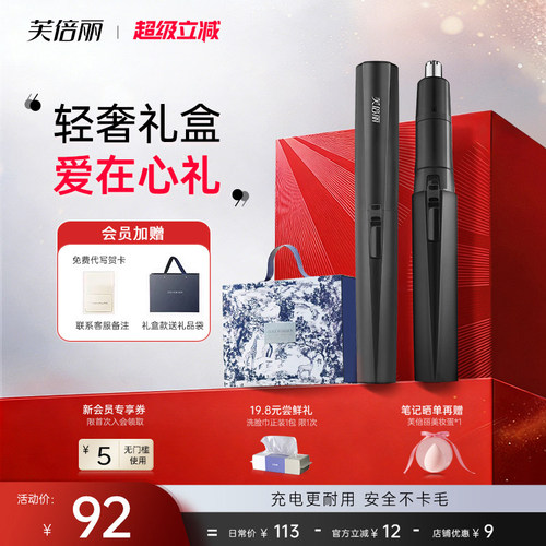 芙倍丽鼻毛器蓓俪鼻毛修剪器电动刮鼻孔鼻毛清理刀
