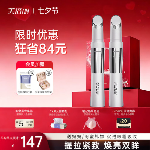 芙倍丽美眼仪热敷眼部按摩仪家用眼部美容蓓俪眼霜导入提拉紧致
