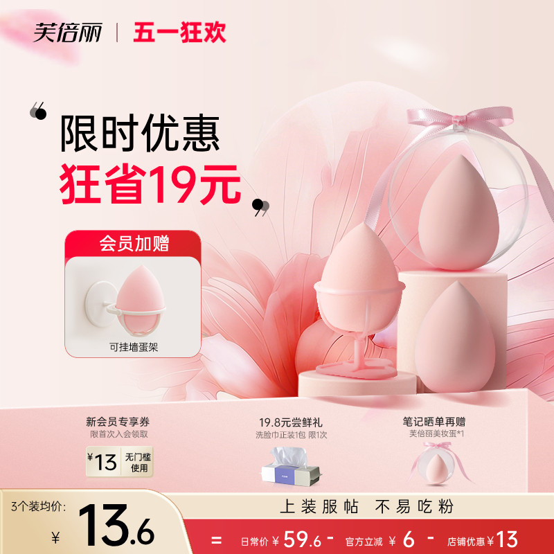 芙倍丽美妆蛋巨软化妆海绵蛋不吃粉蓓俪多功能气垫粉扑彩妆工具