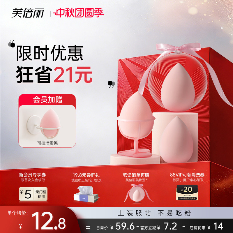 芙倍丽美妆蛋巨软化妆海绵蛋不吃粉蓓俪多功能气垫粉扑彩妆工具