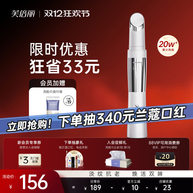 芙倍丽美眼仪眼部按摩仪美容热敷