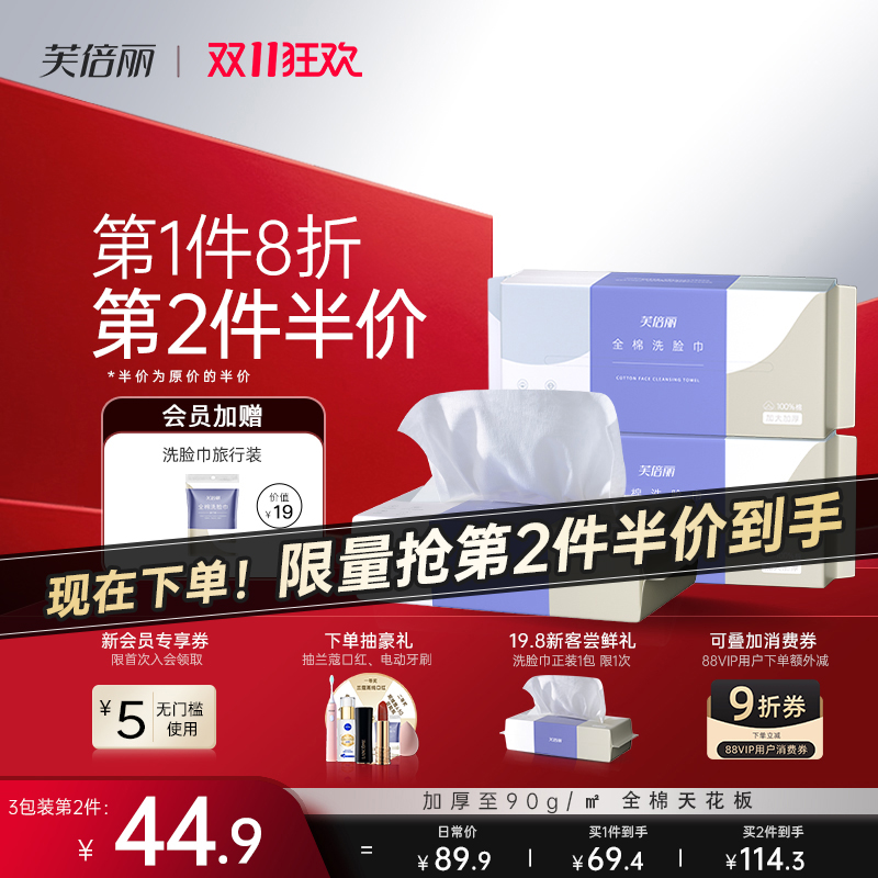 芙倍丽全棉洗脸巾100%天然棉花
