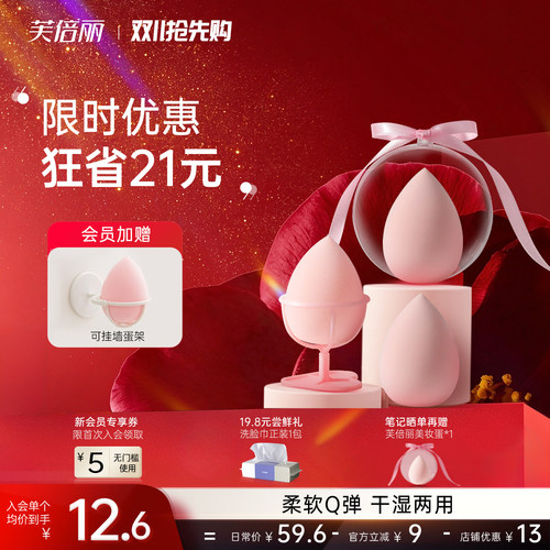 芙倍丽美妆蛋不易吃粉上妆服帖