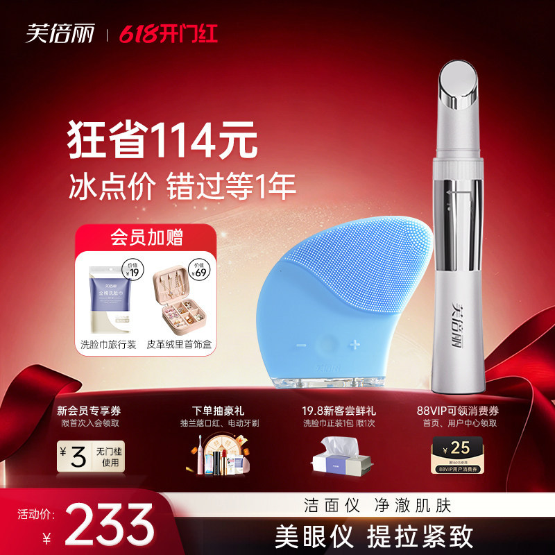 芙倍丽美眼仪热敷眼部按摩仪蓓俪家用脸部美容仪眼霜导入提拉套装