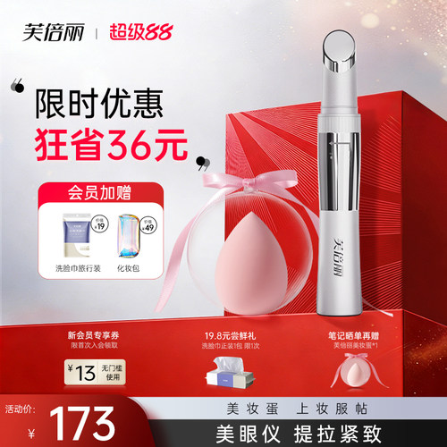 芙倍丽美眼仪眼部热敷按摩美容仪