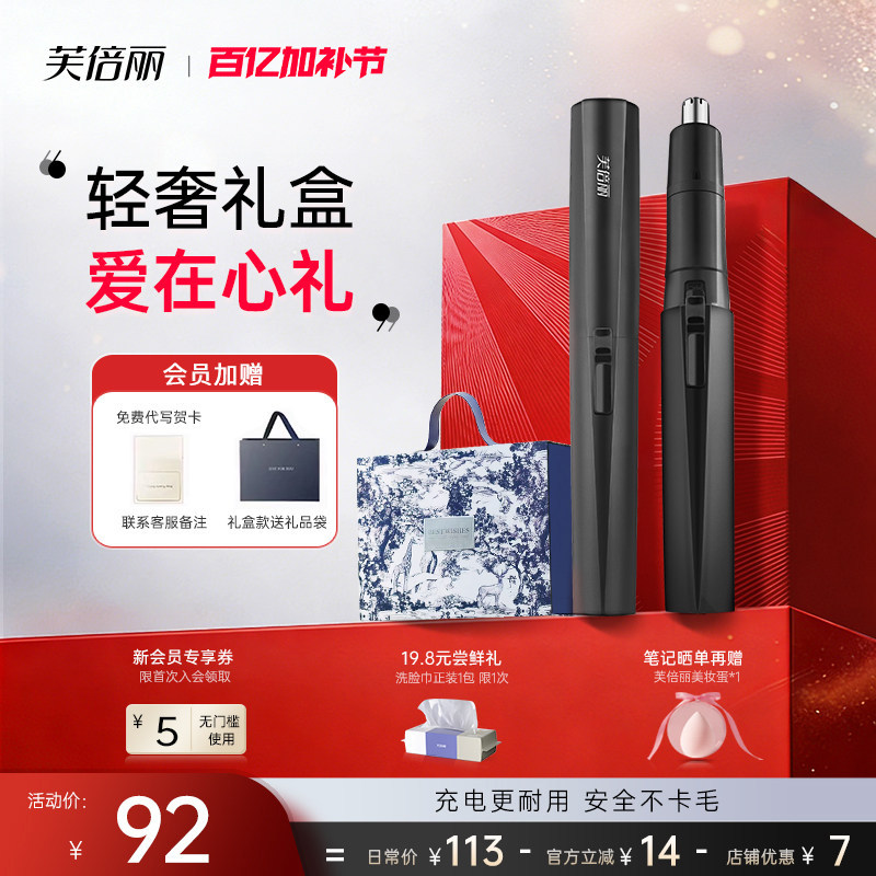 芙倍丽鼻毛器蓓俪鼻毛修剪器电动男士刮鼻孔剃鼻毛清理剪刀充电式