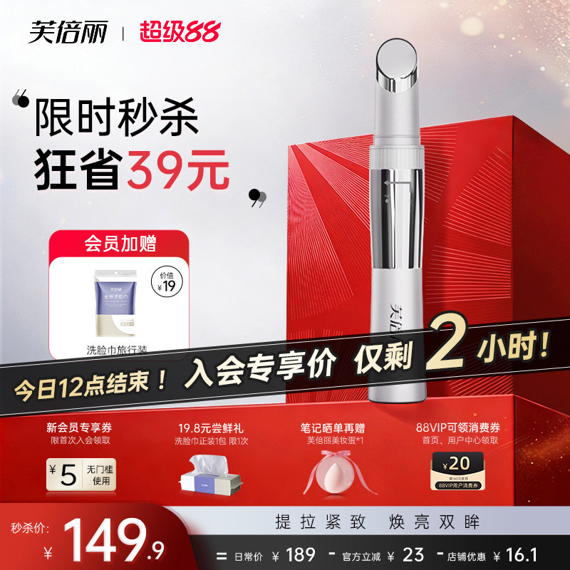 芙倍丽美眼仪热敷眼部按摩仪眼袋黑眼圈美颜仪蓓俪提拉紧致美容器图片