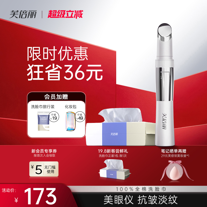 芙倍丽美眼仪热敷眼部按摩蓓俪家用美容仪器眼霜导入淡黑眼圈眼袋