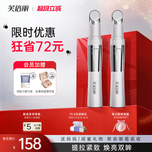 芙倍丽美眼仪热敷眼部按摩仪家用眼部美容蓓俪眼霜导入提拉紧致