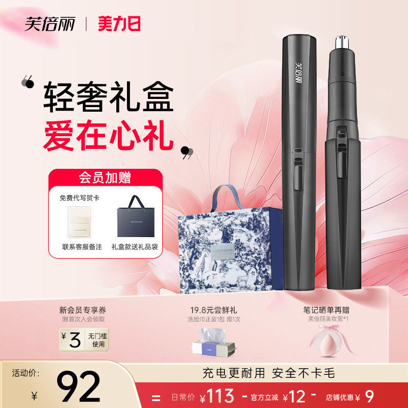 芙倍丽鼻毛器蓓俪鼻毛修剪器电动男士刮鼻孔剃鼻毛清理剪刀充电式