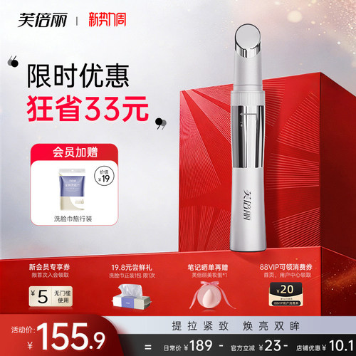 芙倍丽美眼仪热敷眼部按摩仪眼袋黑眼圈美颜仪蓓俪提拉紧致美容器