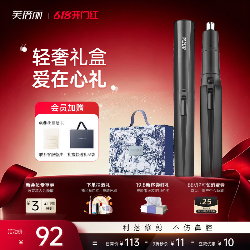 芙倍丽鼻毛器蓓俪鼻毛修剪器电动刮鼻孔鼻毛清理刀