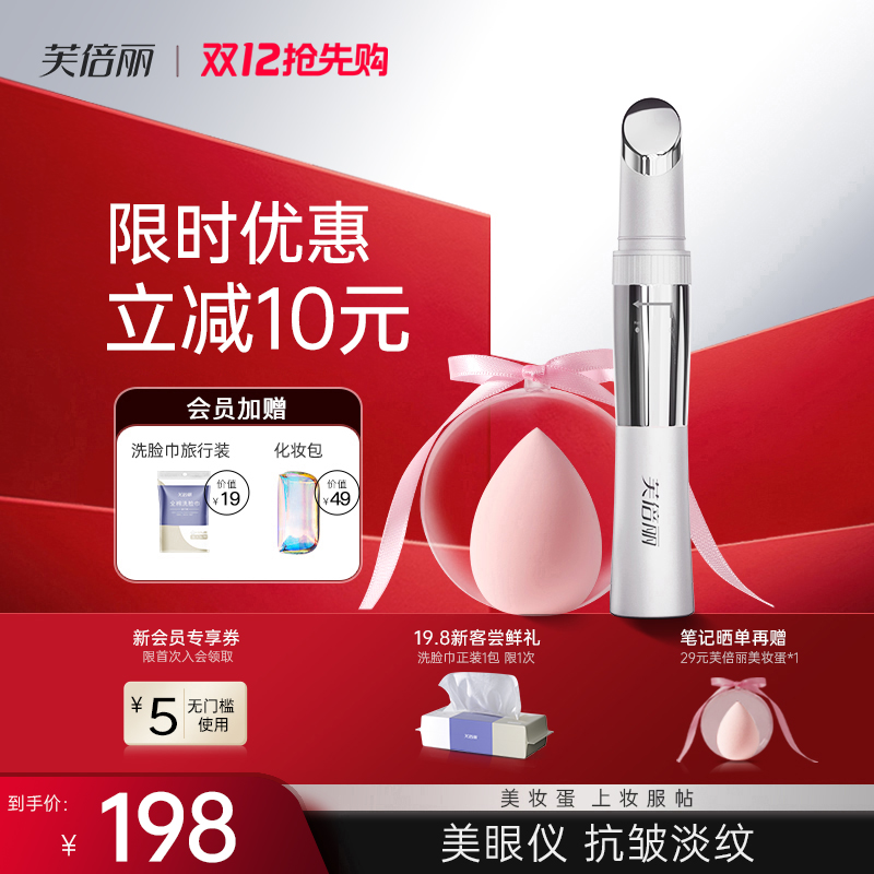 芙倍丽美眼仪眼部热敷按摩美容仪