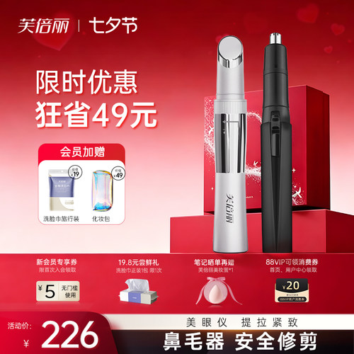 芙倍丽美眼仪眼部按摩仪眼霜导入