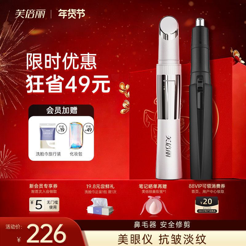 芙倍丽美眼仪眼部热敷按摩蓓俪家用脸部美容仪眼霜导入提拉按摩棒