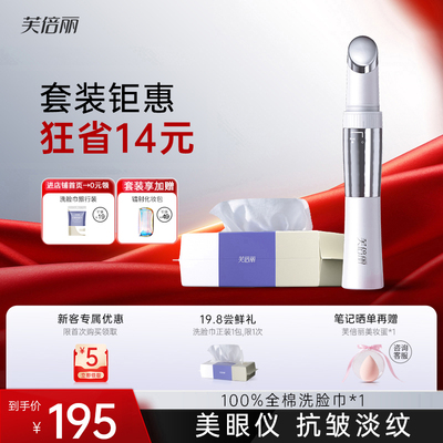 芙倍丽美眼仪眼部按摩仪送女友