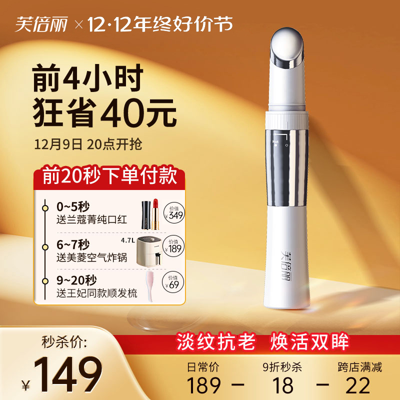 芙倍丽美眼仪热敷眼部按摩仪眼袋黑眼圈美颜仪眼部按摩棒美容仪器