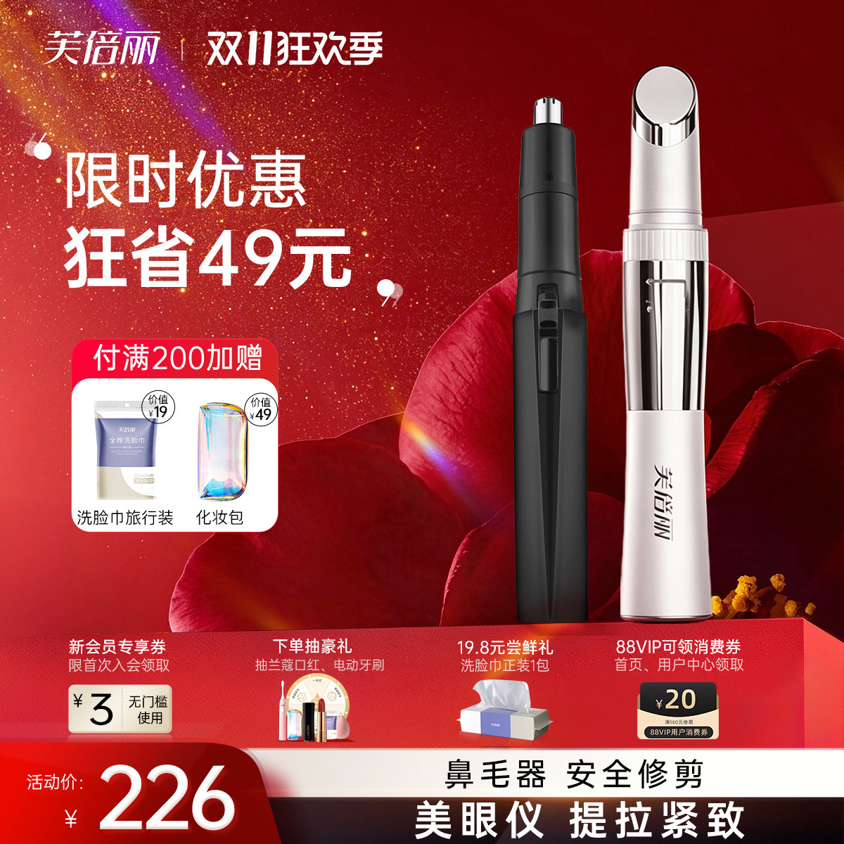 芙倍丽美眼仪眼部热敷按摩蓓俪家用脸部美容仪眼霜导入提拉按摩棒