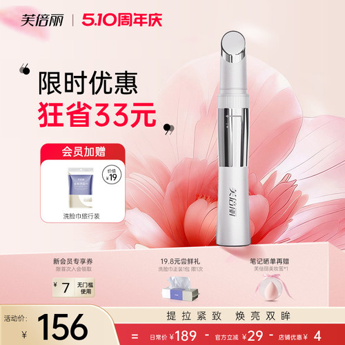 芙倍丽美眼仪眼部按摩仪美容热敷