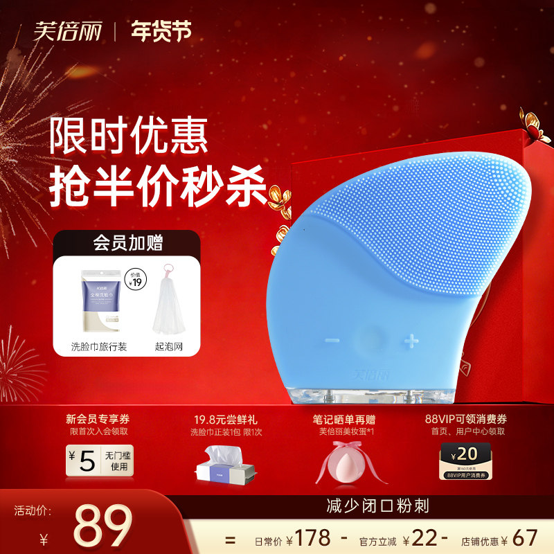 芙倍丽电动硅胶洁面仪蓓俪女男士充电式去黑头毛孔清洁器美容洗脸,美容美体仪器,洁面仪,淘宝优惠券,粉丝福利购,淘宝优惠卷