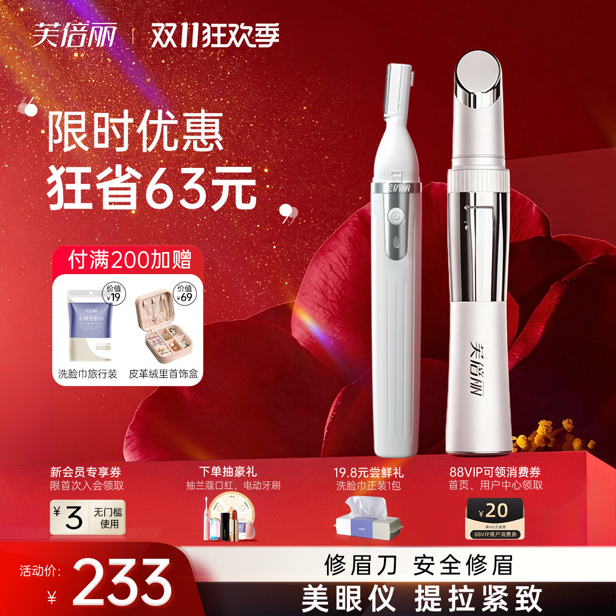 芙倍丽美眼仪热敷眼部按摩仪蓓俪眼袋黑眼圈美颜仪眼部按摩美容仪
