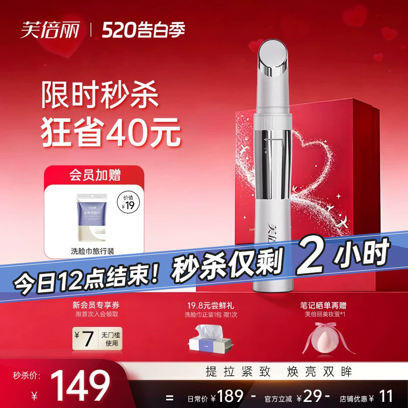 芙倍丽美眼仪热敷眼部按摩仪眼袋黑眼圈美颜仪蓓俪眼部按摩美容器