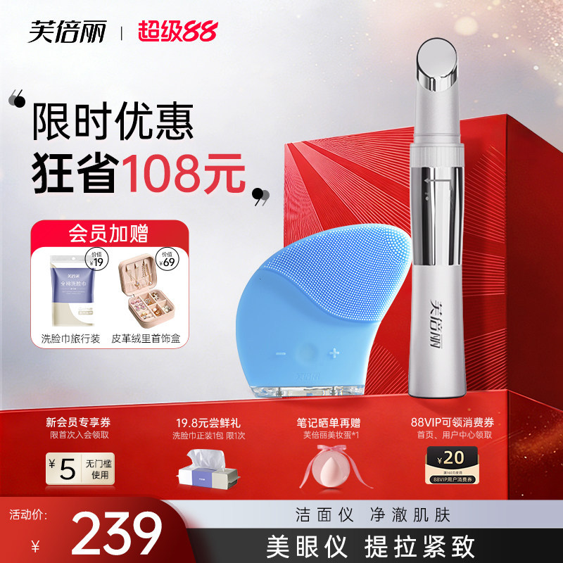 芙倍丽美眼仪热敷眼部按摩仪蓓俪家用脸部美容仪眼霜导入提拉套装
