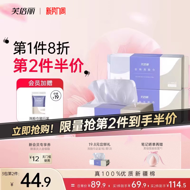 芙倍丽全棉洗脸巾一次性100%全棉纯棉洁面擦脸蓓俪加厚加大棉柔巾