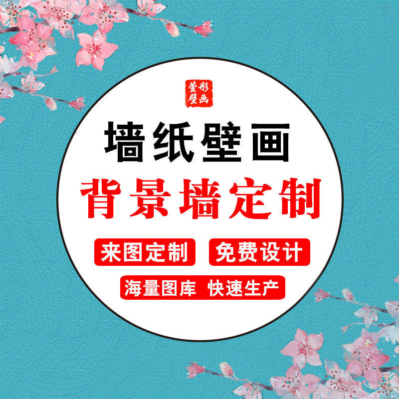 大型壁画背景墙壁纸定做励志墙布壁画壁布墙纸来图定制直播间挂布
