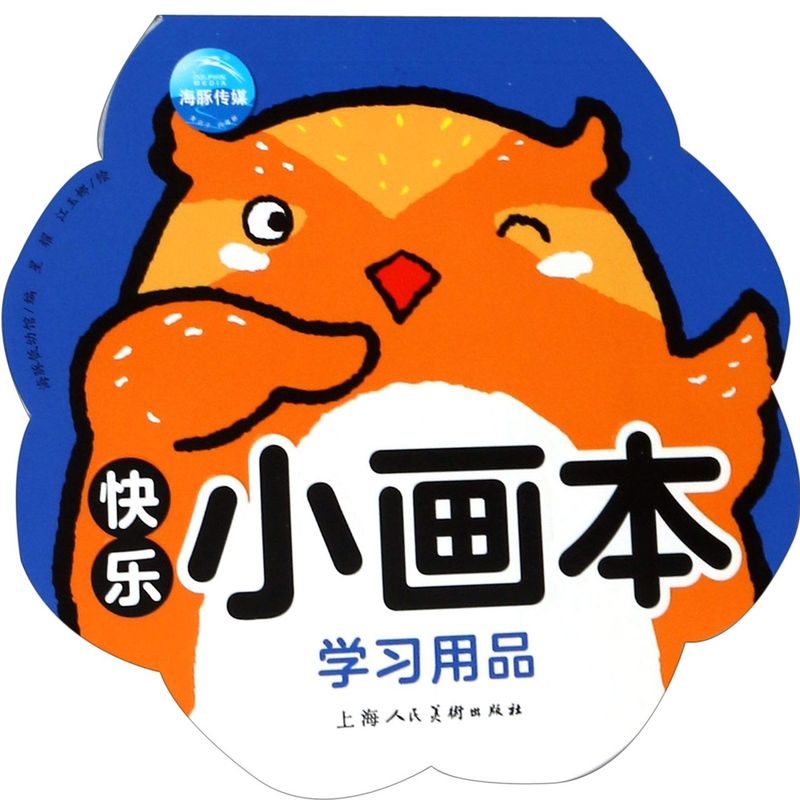 新华正版 学习用品/快乐小画本  日常海豚传媒 幼儿园小孩画画本子空白手