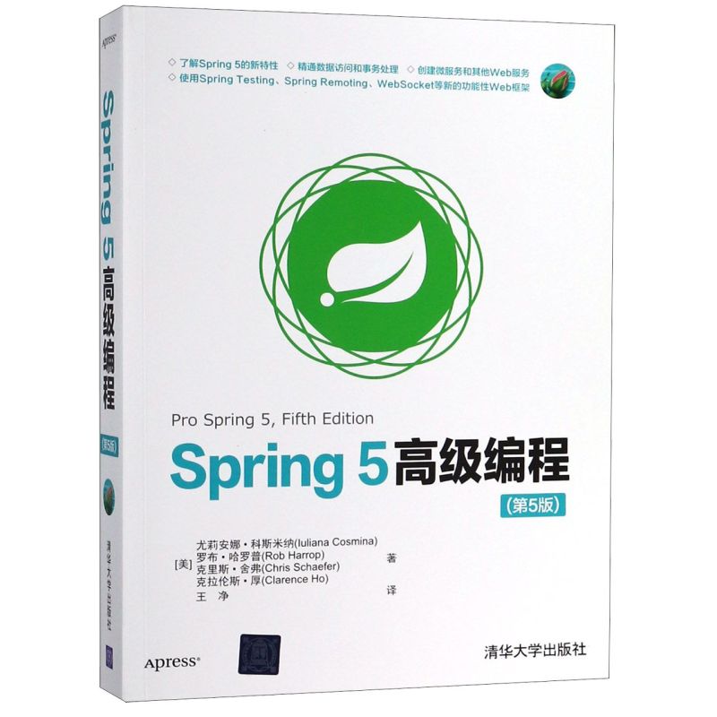 Spring5高级编程(第5版)-封面