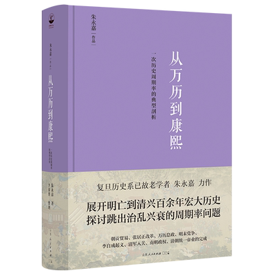 从万历到康熙一次历史周期率